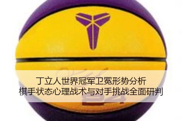 ding-li-ren-shi-jie-guan-jun-wei-mian-xing-shi-fen-xi-qi-shou-zhuang-tai-xin-li-zhan-shu-yu-dui-shou-tiao-zhan-quan-2-239.jpg