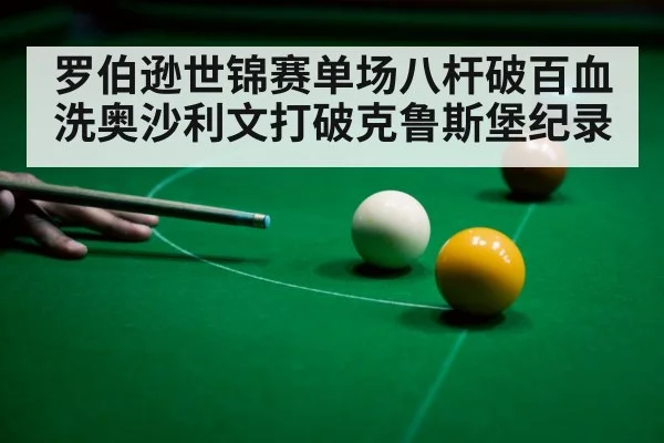 snooker ball